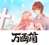 漫画网站免费观看